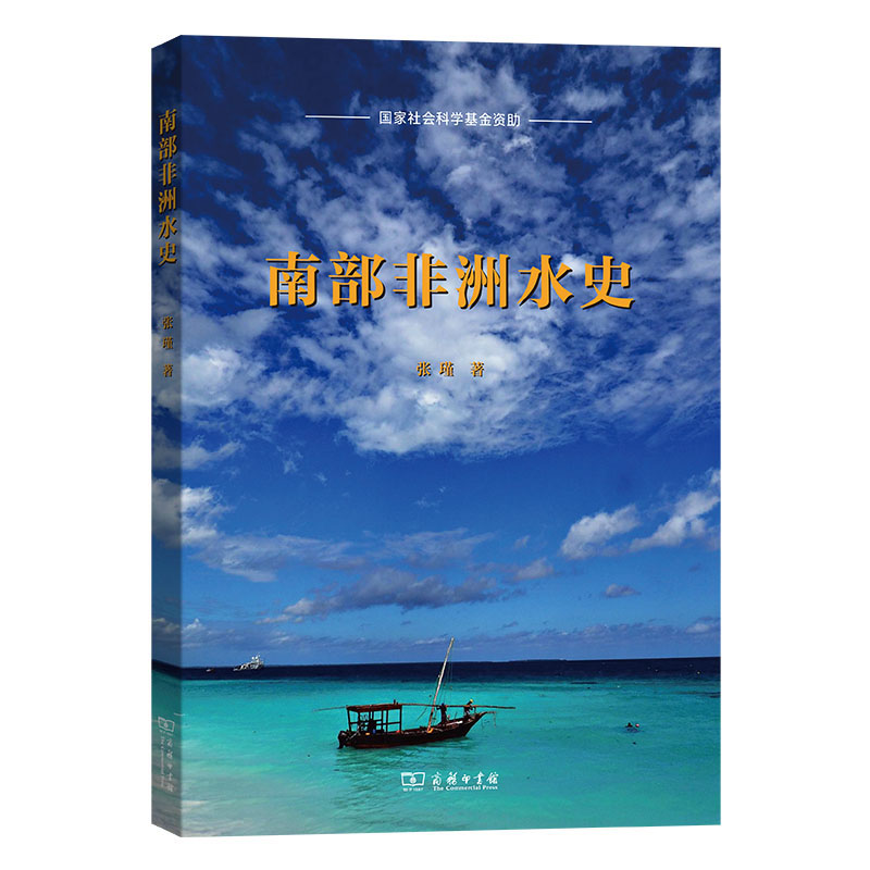 南部非洲水史