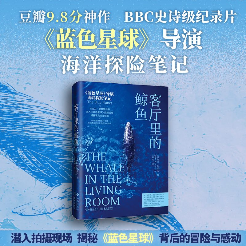 客厅里的鲸鱼