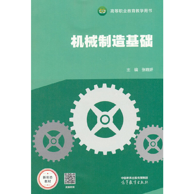 机械制造基础