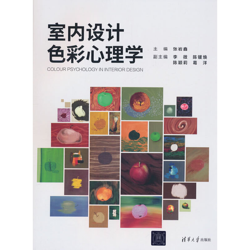 室内设计色彩心理学