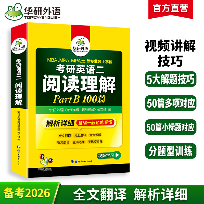 考研英语二阅读理解