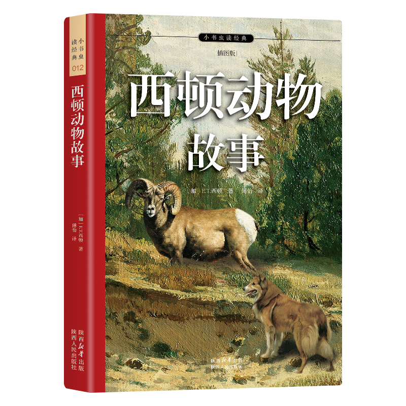 西顿动物故事