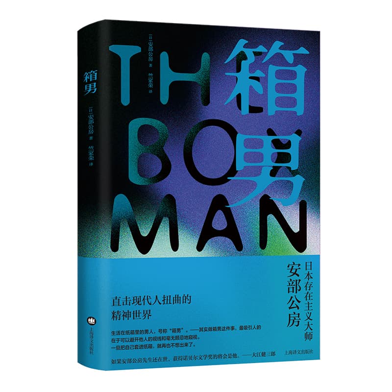 箱男