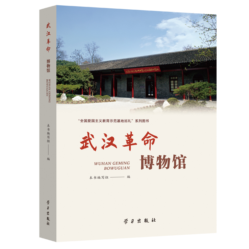 武汉革命博物馆
