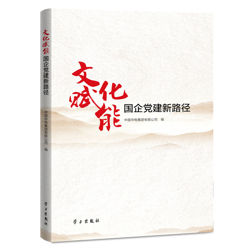 文化赋能国企党建新路径
