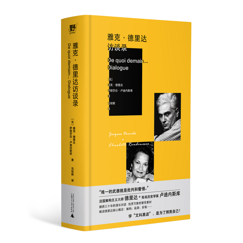 雅克·德里达访谈录