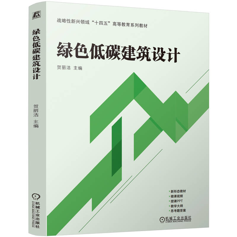 绿色低碳建筑设计